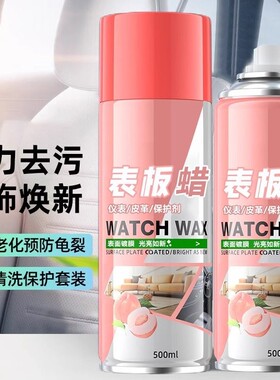 汽车表板蜡专用内饰镀膜塑料翻新剂皮革上光保养仪表盘车内清洁