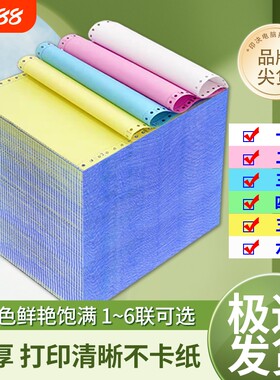 针式电脑打印纸三联打印纸出库单