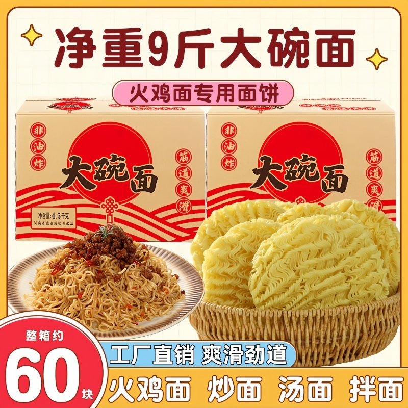 面条非油炸手工大碗面商用火鸡面大面饼速食方便面饼整箱批发面食