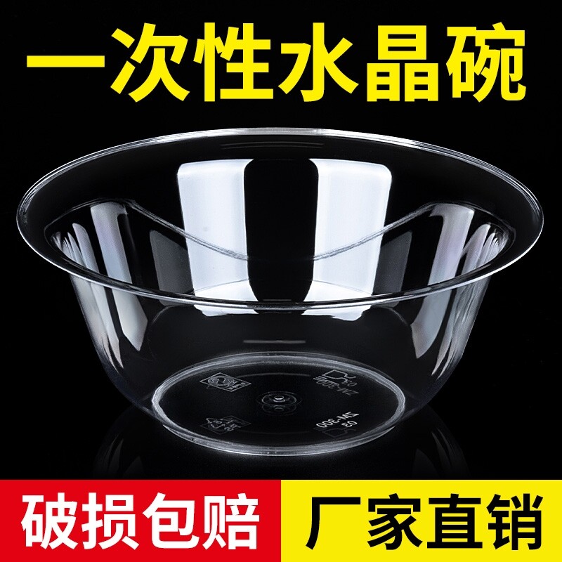 一次性碗透明硬质塑料碗火锅餐具航空水晶饭碗打包家用聚餐商用碗