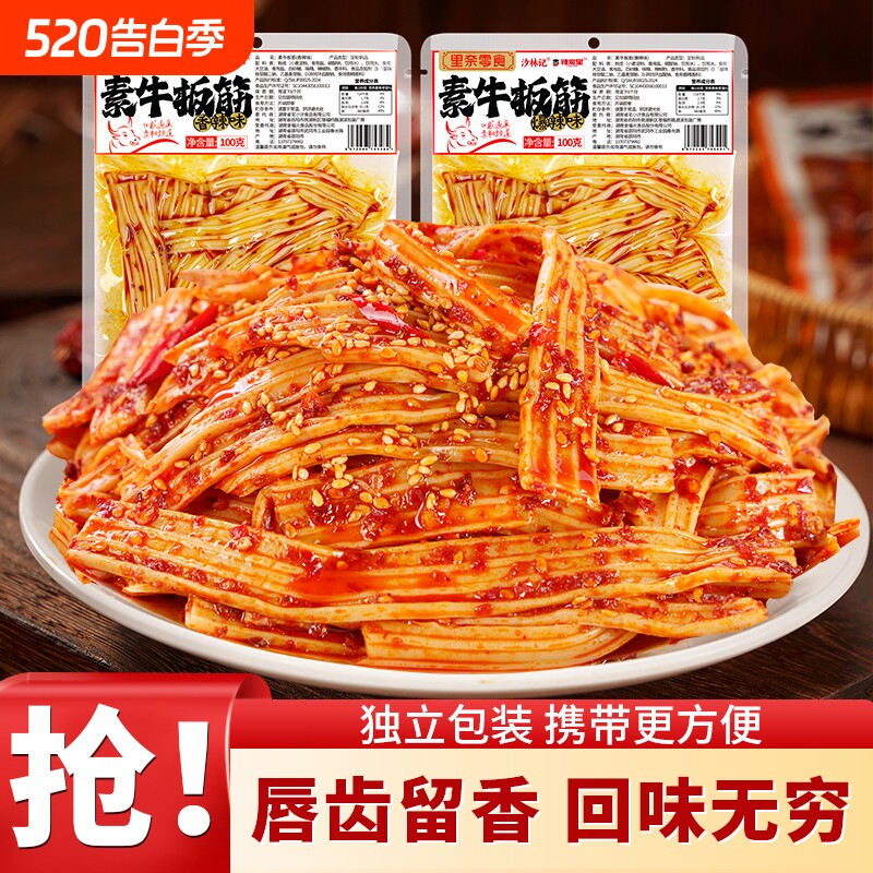 里奈零食素牛板筋辣条麻辣儿时经典解馋小零食小吃休闲食品大袋