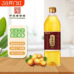 玉皇古法小榨花生油900ML炒菜家用土榨莒南特香优质醇香压榨营养