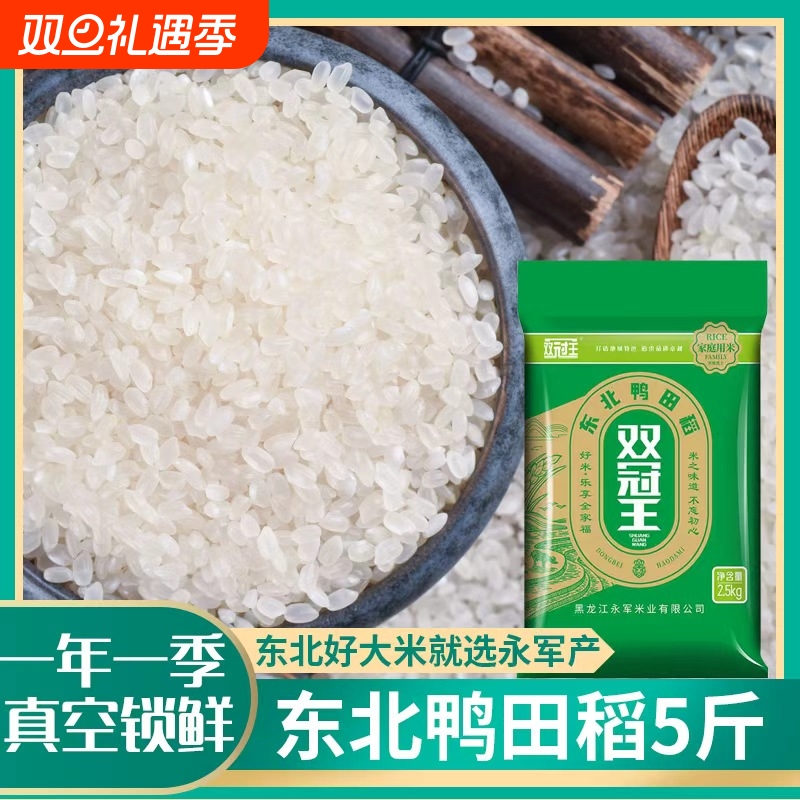 东北大米5斤新米10斤鸭田稻米珍珠米黑龙江批发食用软糯真空米业