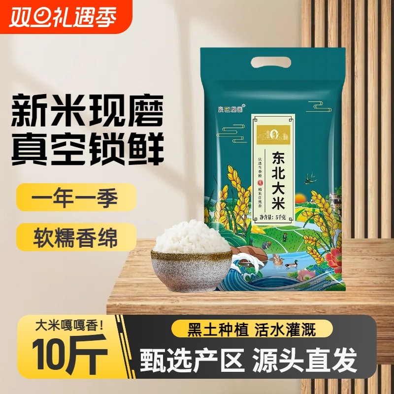 东北大米10斤五常2025年新米5kg米农家珍珠米真空软糯优选便