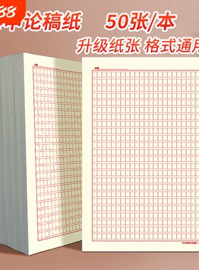 2026年申论答题纸A4申论格子纸国考申论答题卡纸600格答题文稿纸红色格子答题卡