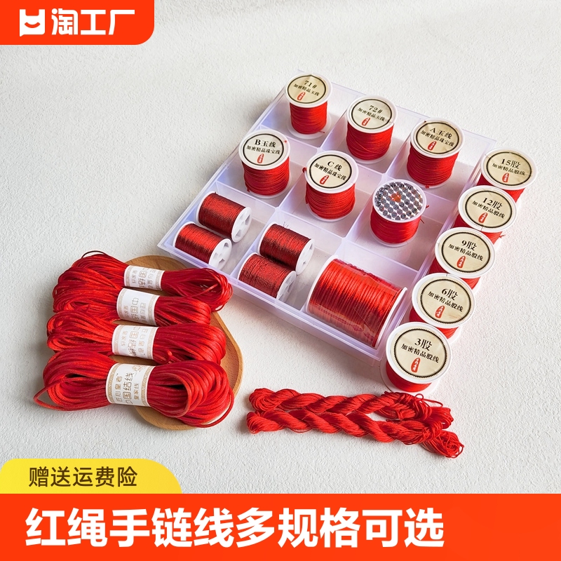 手链红色编绳线细玉线手工diy