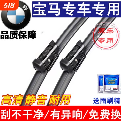 适用宝马5系雨刮器原装