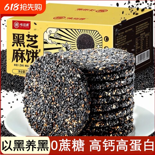 薄脆黑芝麻饼老式无0添加蔗糖高钙食品孕妇老人童零食休闲食物