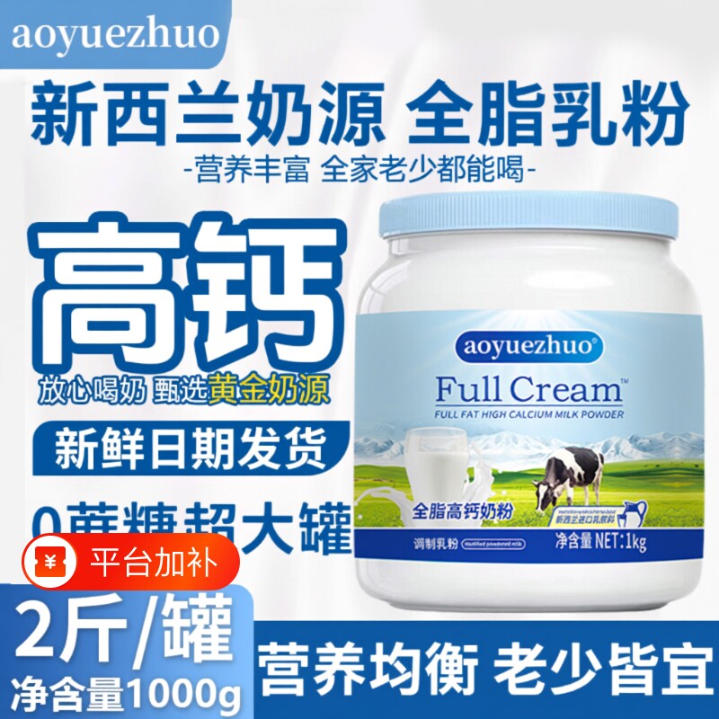 正品新西兰原装进口全脂奶粉中老年人高钙脱脂成人学生蓝一号胖子