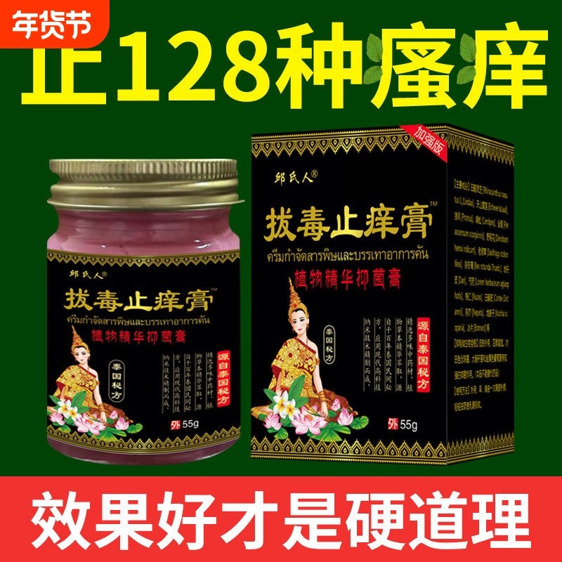 泰国拔毒止痒膏正品全身抑菌外用去顽固根慢性皮肤瘙痒私处去痒膏