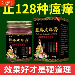 泰国拔毒止痒膏正品全身抑菌外用去顽固根慢性皮肤瘙痒私处去痒膏