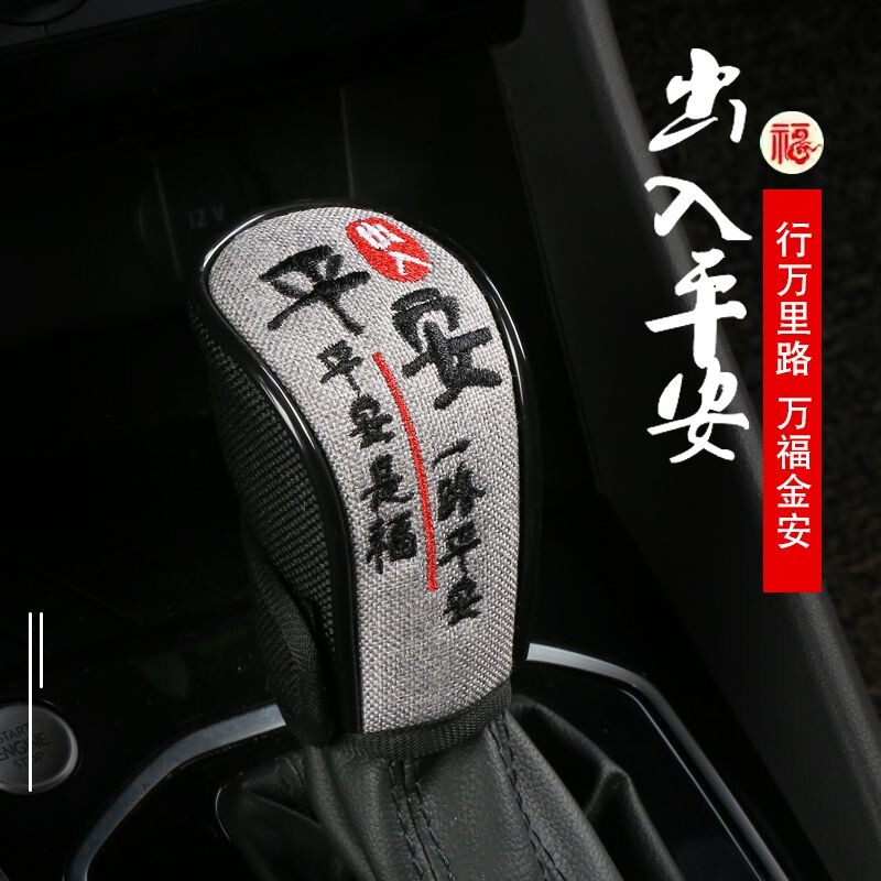 汽车自动挡手动挡套档把套档杆套档位保护套手刹套档把装饰通用