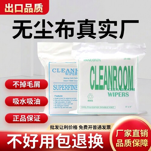 防静电无尘工业擦拭布uv机喷头车间除尘布超细纤维手机屏幕清洁布