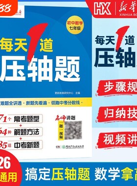2026初中数学每天1道压轴题七年级八年级上下册同步计算题满分专项训练初一初二中考思维训练常考题型解题技巧必刷题讲解