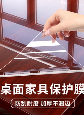 家具保护膜自粘实木餐桌透明贴膜