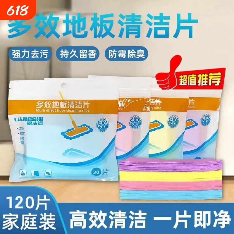 拖地清洁片家用清香型地板护理清洗片洗瓷砖木地板清洁剂