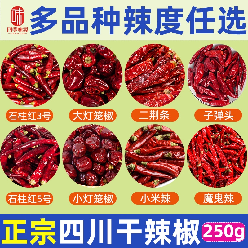 四川干辣椒多品种任选