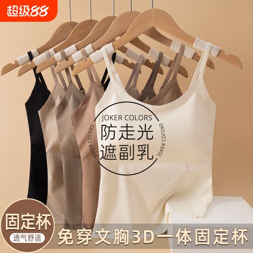 冰丝带胸垫吊带背心|161人收藏