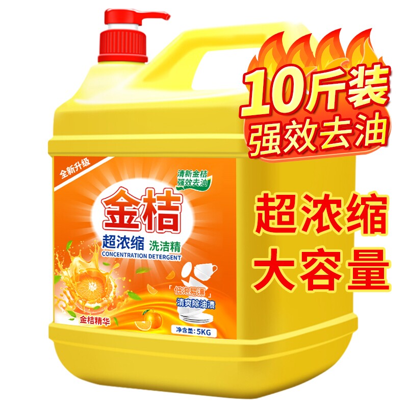 去油洗洁精大桶家用食品级家庭装厨房洗碗果蔬清洁金桔不伤手浓缩