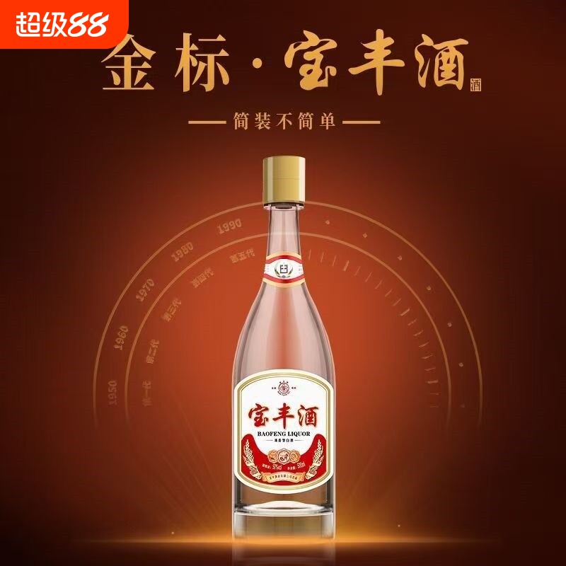 宝丰清香型白酒50度纯粮食酒500ml装特级口粮老酒不兑奖金标