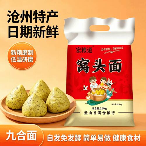 窝窝头五谷杂粮面黑豆小米荞麦粗粮面白芝麻燕麦碳水新鲜食用优质