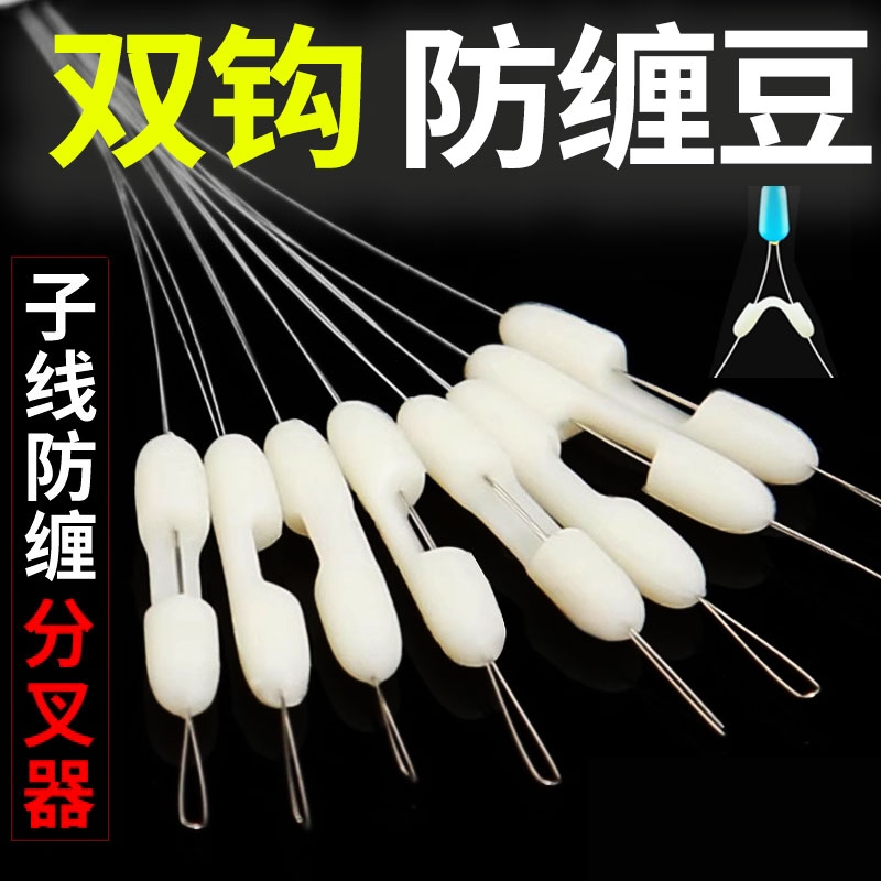 亿战狮鱼钩子线分叉器硅胶防缠豆人字分钩器太空豆防缠绕双钩分线