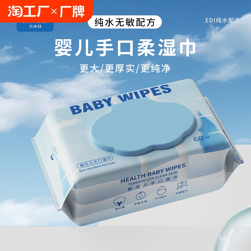 六小仔婴儿新生儿湿巾手口屁专用湿巾纸宝宝家庭实惠大包装擦脸巾
