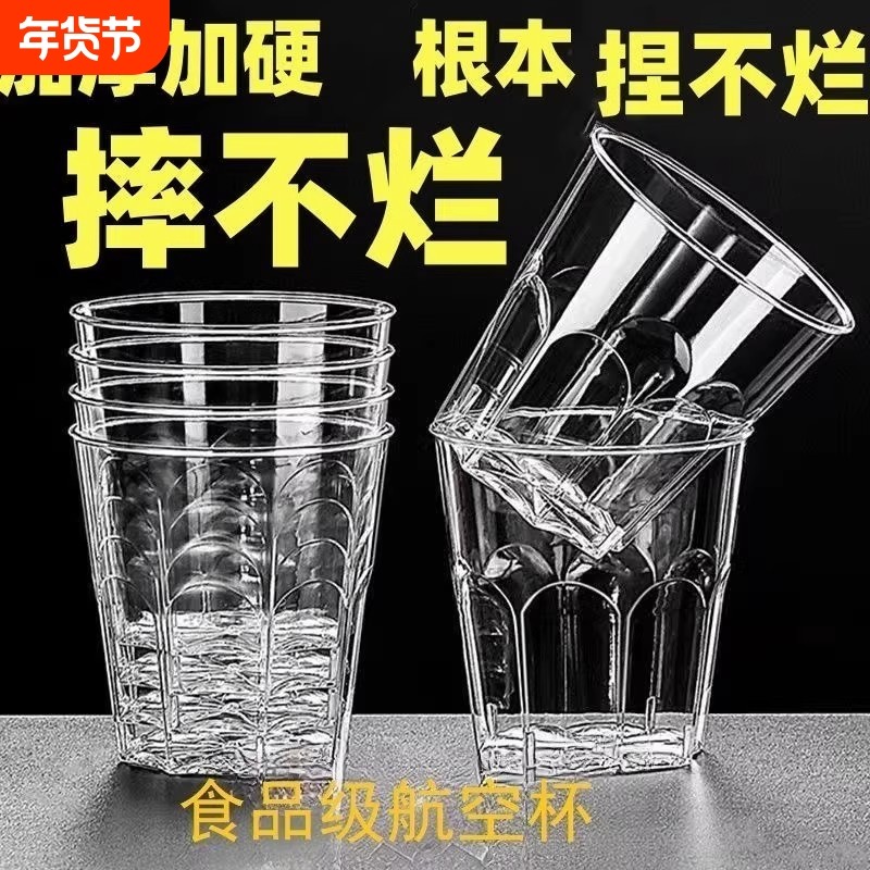 新品一次性杯子航空加厚硬塑耐高温酒吧饭店家用八角杯啤酒杯透明,餐饮具,塑杯,淘宝优惠券,粉丝福利购,淘宝优惠卷