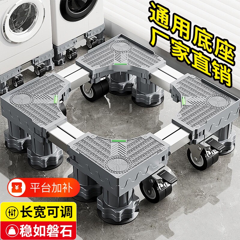 洗衣机底座架子可移动万向轮增高置物架防震防滑滚筒波轮冰箱垫高