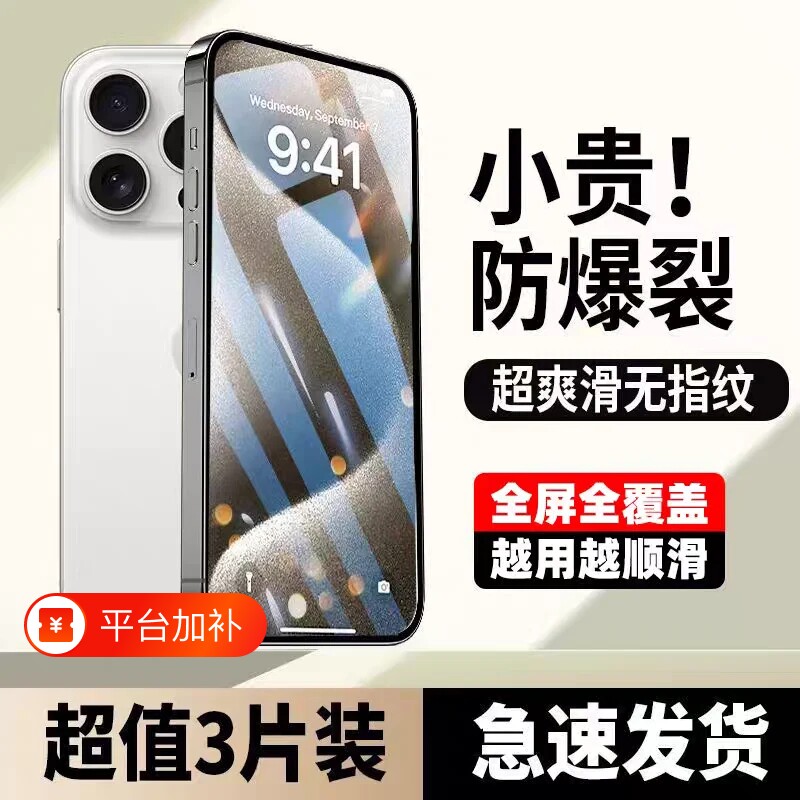 钢化膜手机膜适用苹果17promax1615iPhone13promax手机14新款贴膜12防窥11防摔xs全屏高清防尘plus黑边护眼