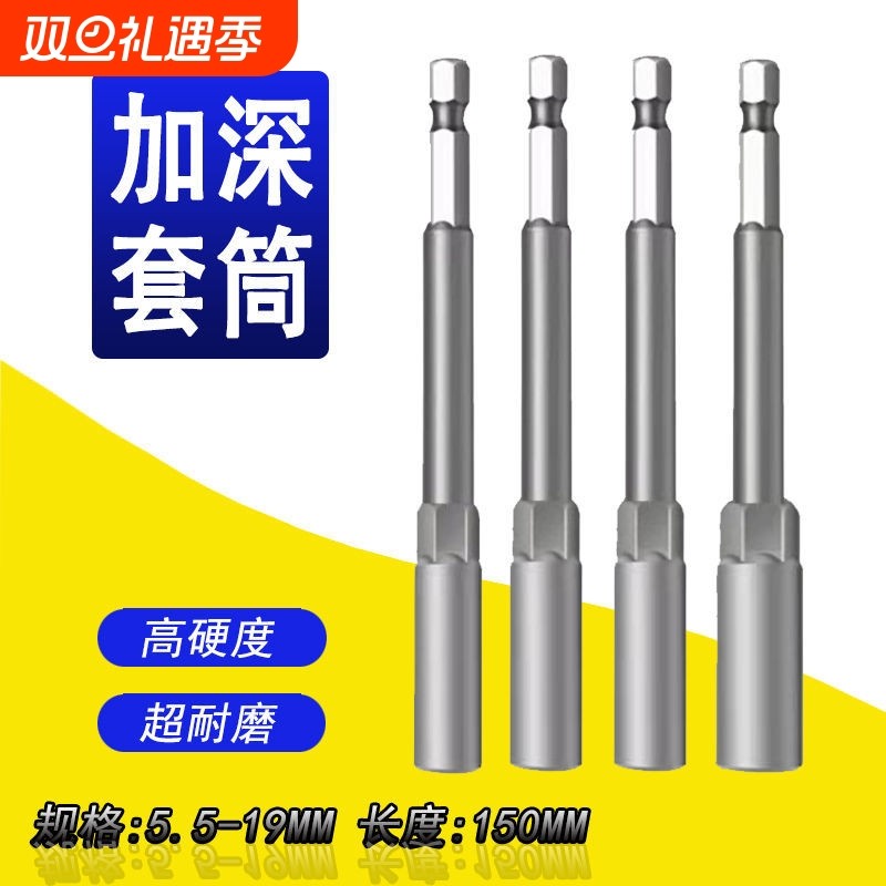 加深内六角套筒电动扳手套筒加长风批套筒电钻加长套筒套装6-19