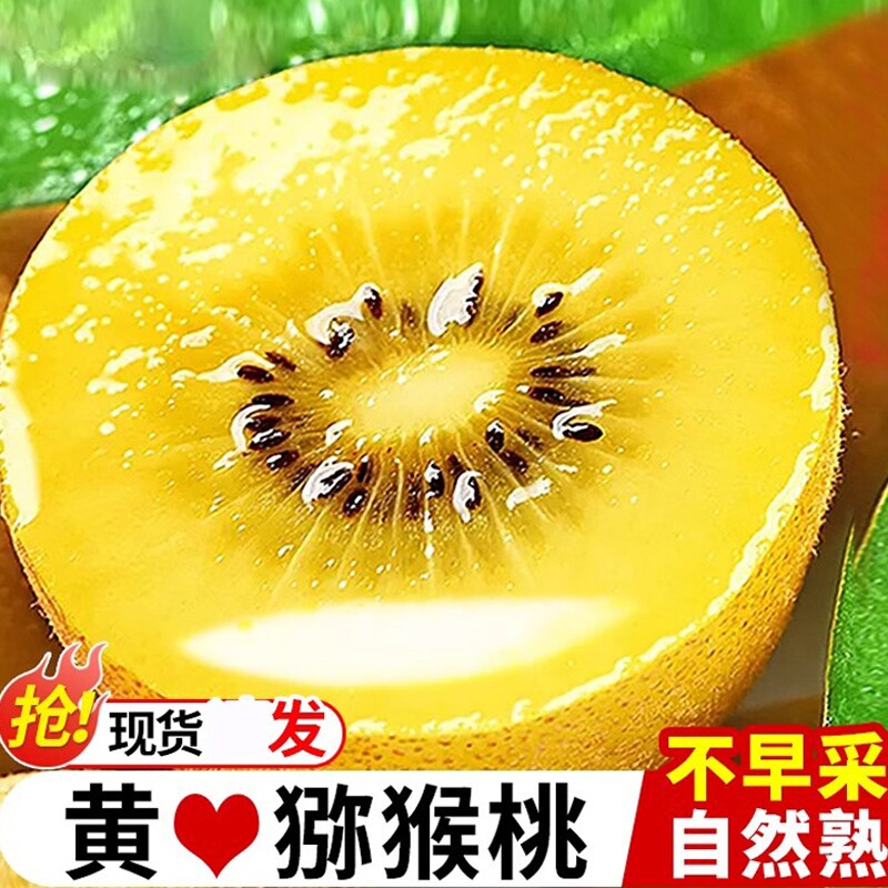黄心猕猴桃新鲜包邮大果旗舰店奇异果金果孕妇水果泥猴桃批发送礼