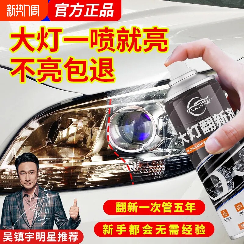仆旅正品汽车大灯翻新修复液车灯发黄清洗剂划痕模糊抛光打磨去黄