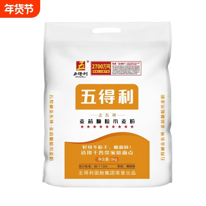 五得利金装颗粒小麦粉5kg饺子包子花卷面条麦芯沙子面白面粉精制