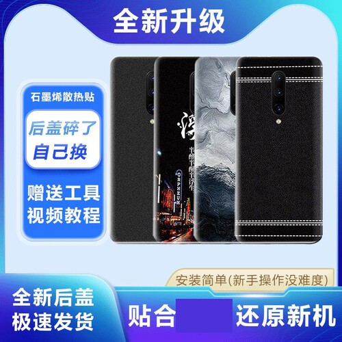 适用于OnePlus一加7Pro塑料后盖