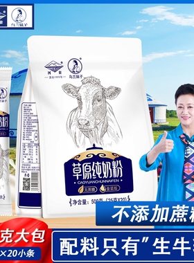 0蔗糖纯牛奶粉500g中老年高钙学生儿童孕妇全脂小包装袋装纯奶粉