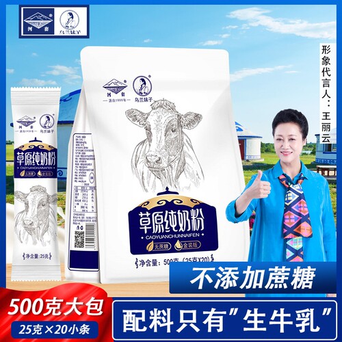 0蔗糖高钙牛奶粉|回头客超2800人