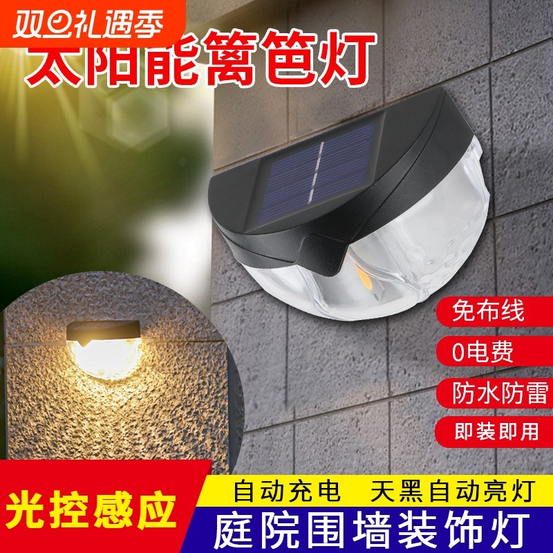 太阳能篱笆灯庭院灯洗墙灯户外防水墙壁灯别墅台阶花园氛围装饰灯