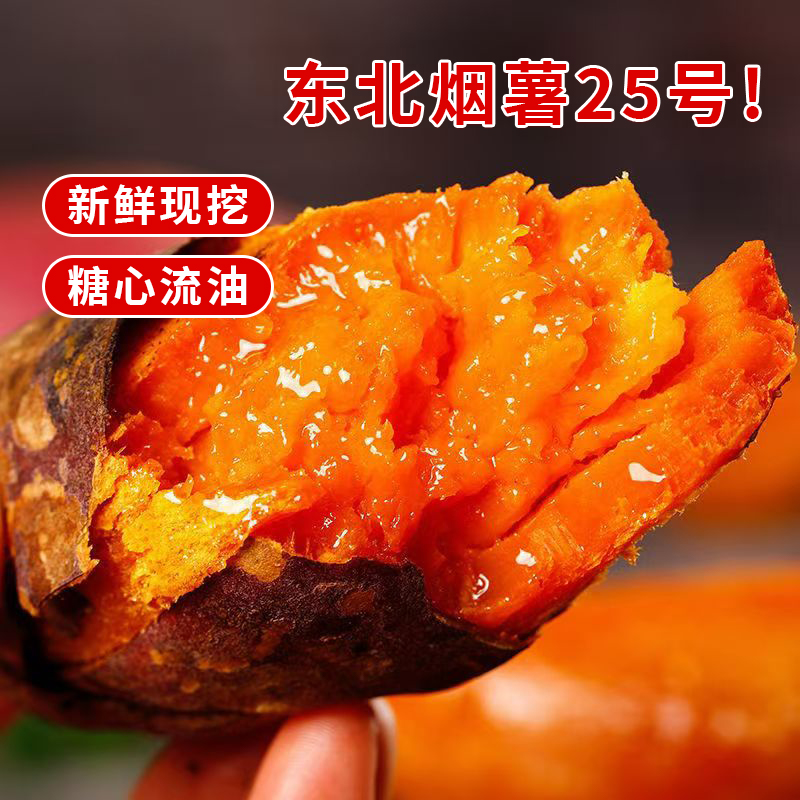 烟薯25号东北农家自种沙地糖心红蜜薯新鲜烤地瓜农科院番薯9斤装