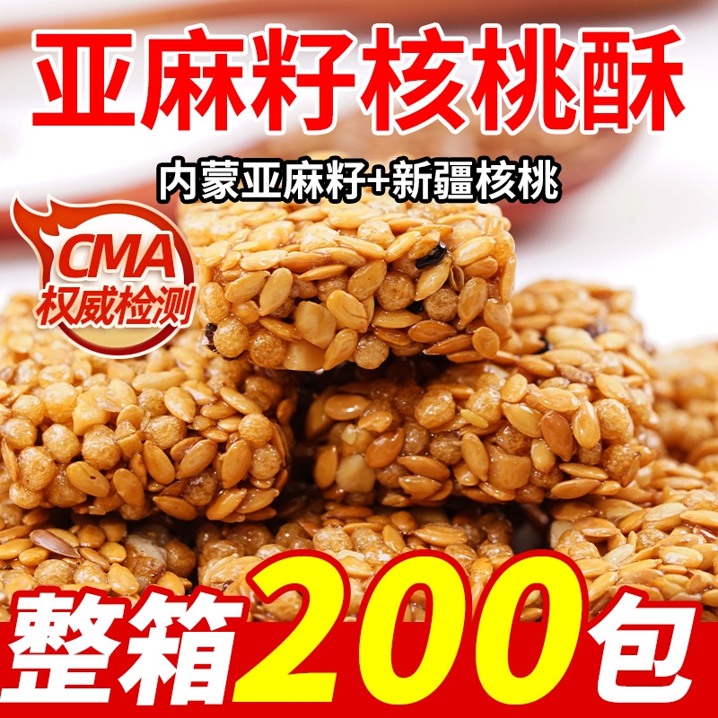 亚麻籽核桃酥官方旗舰店独立包装花生坚果中式健康无蔗糖糕点特产