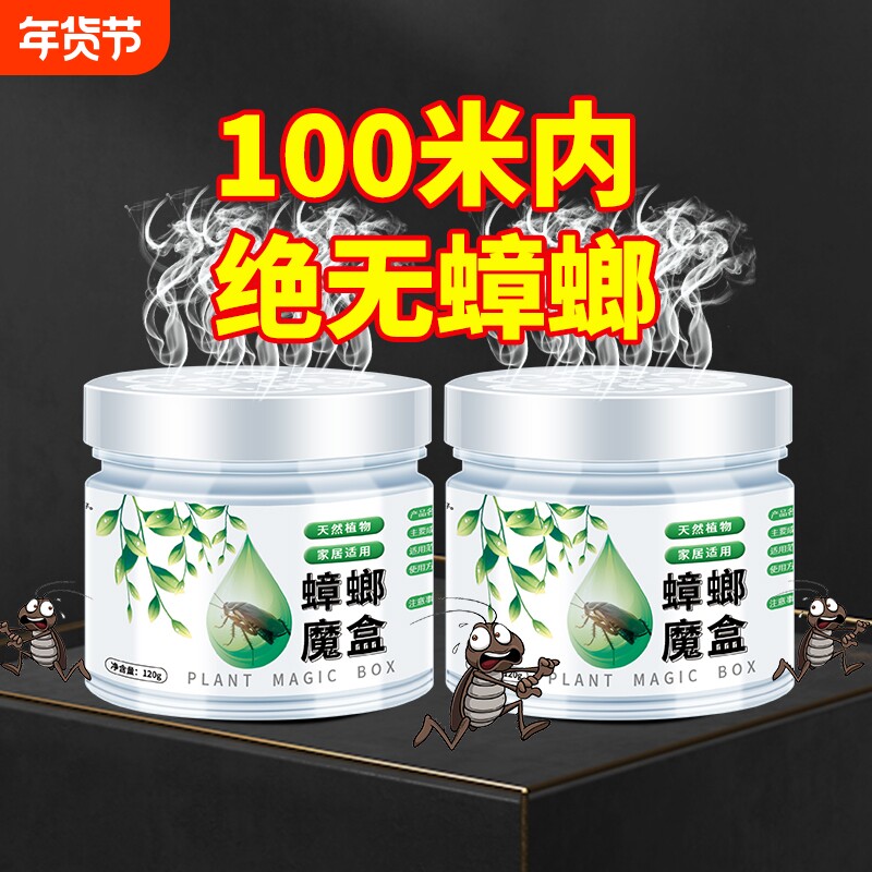 驱蟑螂魔盒家用一窝全窝端非无毒杀灭蟑螂药除蟑螂屋特效胶饵神器