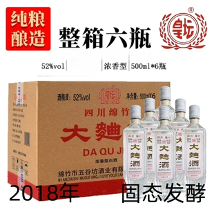 四川绵竹2018年大曲酒整箱纯粮食老酒52度浓香型瓶装白酒高粱酒业