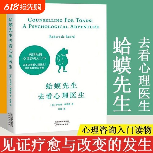 蛤蟆先生去看心理医生