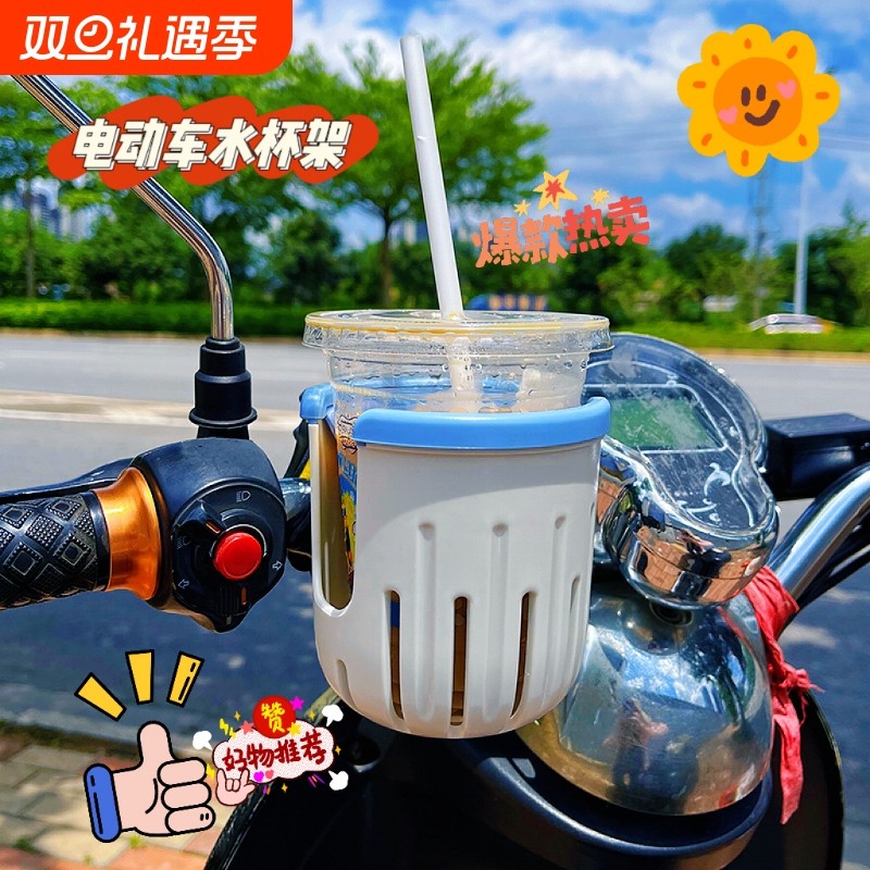 电动车水杯架自行车水壶架固定山地车电瓶车奶茶置物架骑行车把