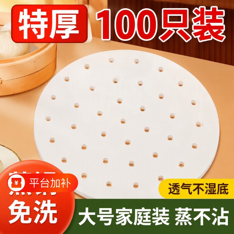 一次性蒸笼纸食品级专用蒸包子垫纸蒸屉布垫子蒸馒头垫布油纸不粘