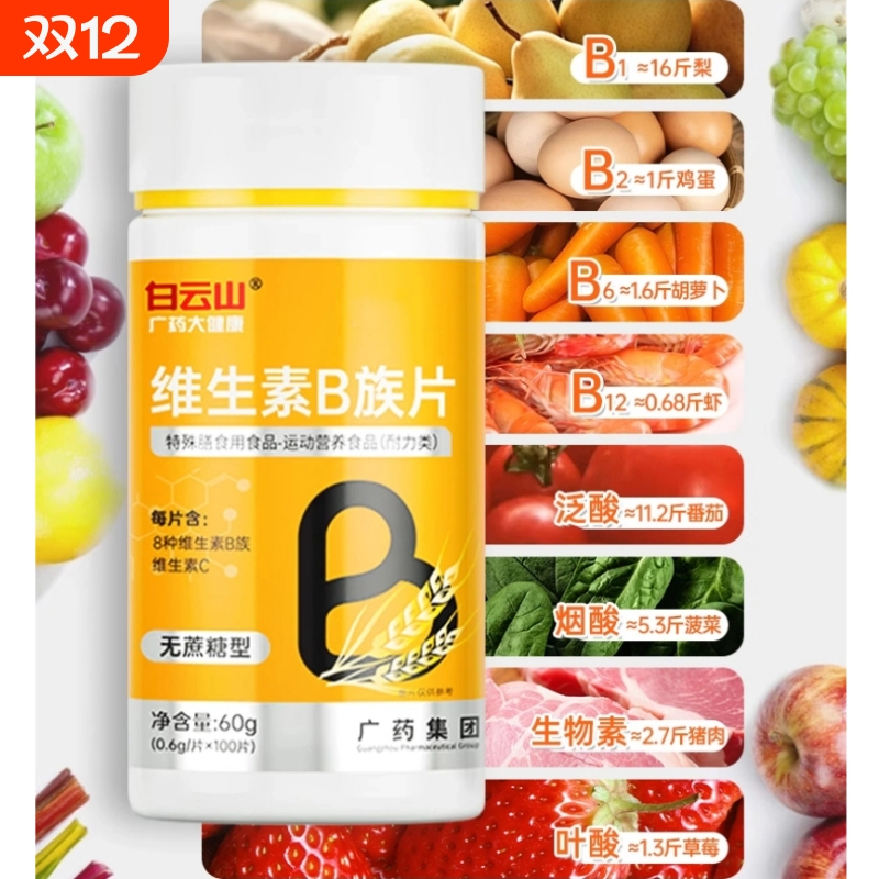 维生素b族多种复合片维生素b1b2b3b6b12维生素c提高新陈代谢调理