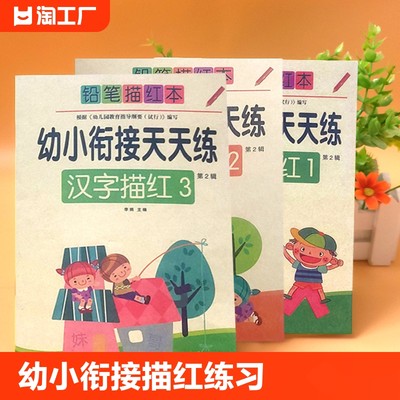 幼小衔接天天练全套8本