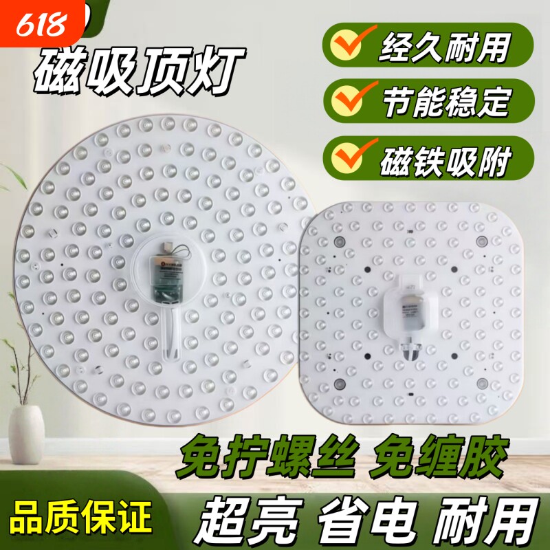 灯芯led吸顶灯替换磁吸圆形灯圆形客厅改造灯圆盘方形节能超亮
