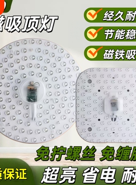 灯芯led吸顶灯替换磁吸圆形灯圆形客厅改造灯圆盘方形节能超亮