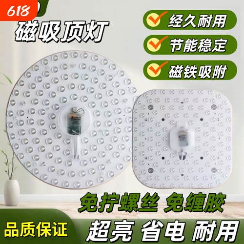 灯芯led吸顶灯替换磁吸圆形灯圆形客厅改造灯圆盘方形节能超亮